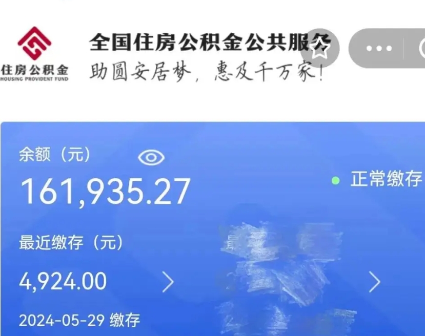 兴安盟上海公积金全额提取（兴安盟上海公积金全额提取条件及流程）